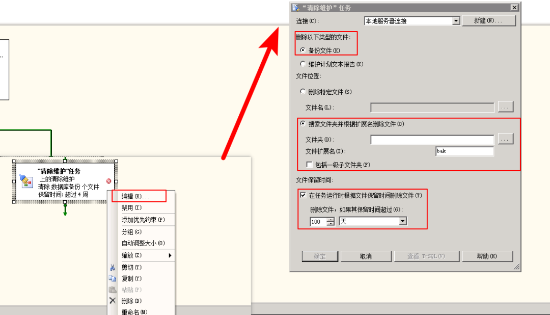 “编辑”清除维护任务